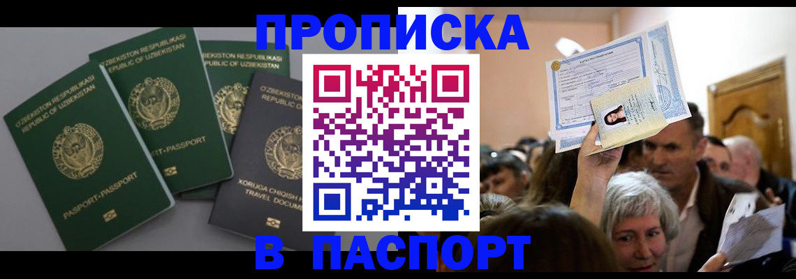временная регистрация 2025 в Алдане