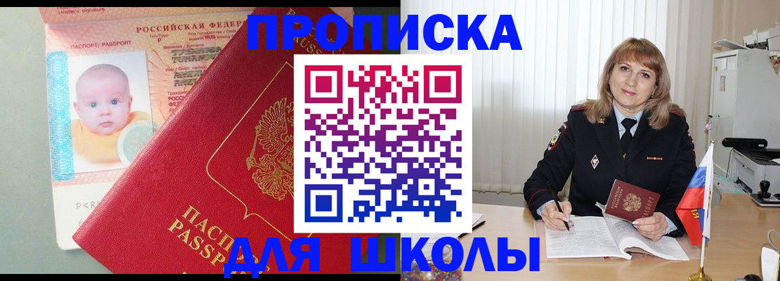 прописка в Алдане